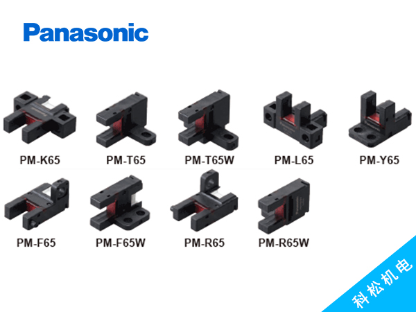 PM-65放大器內(nèi)置?U型微型光電傳感器[小型?連接器內(nèi)置型]